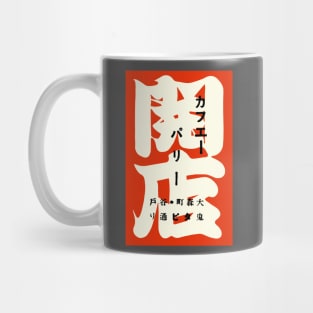 Shuji Mug